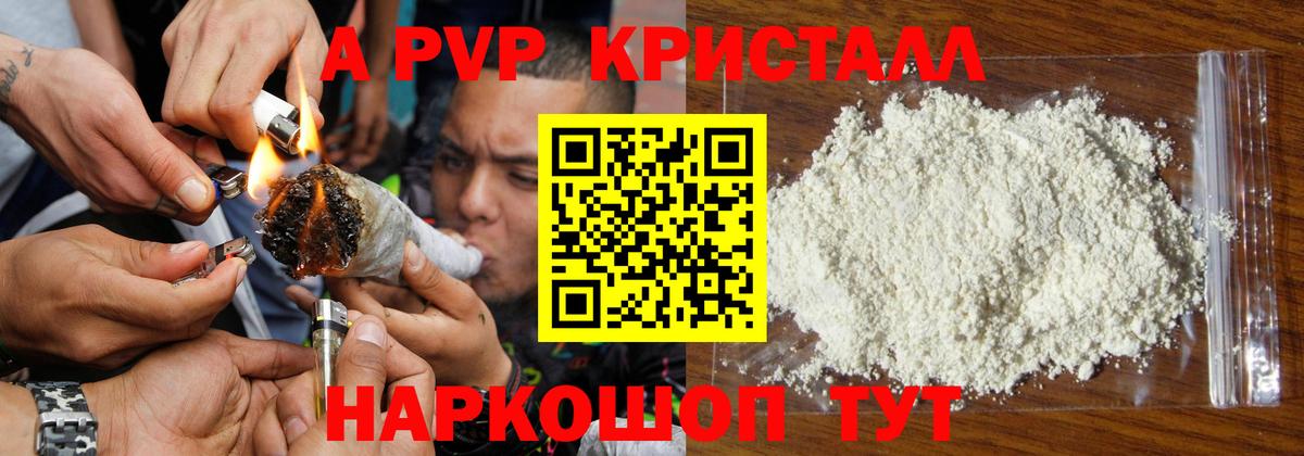 Alpha-PVP кристаллы  А ПВП крисы CK  Вход с VPN  APVP СК  А ПВП  Мичуринск 