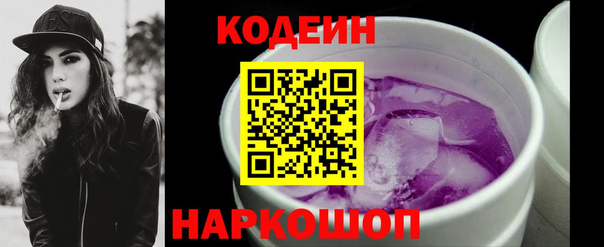Кодеиновый сироп Lean напиток Lean (лин)  Кодеиновый сироп Lean Purple Drank  Мичуринск  Вход с VPN 