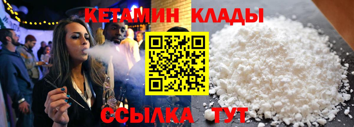 Мичуринск  Кетамин VHQ  Кетамин ketamine  Вход с VPN 