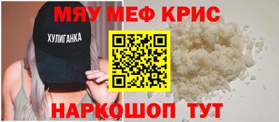 мяу мяу кристалл Донецк