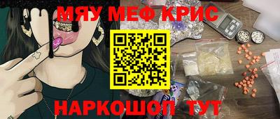 мяу мяу кристалл Донецк