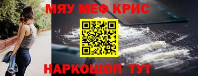 мяу мяу кристалл Донецк