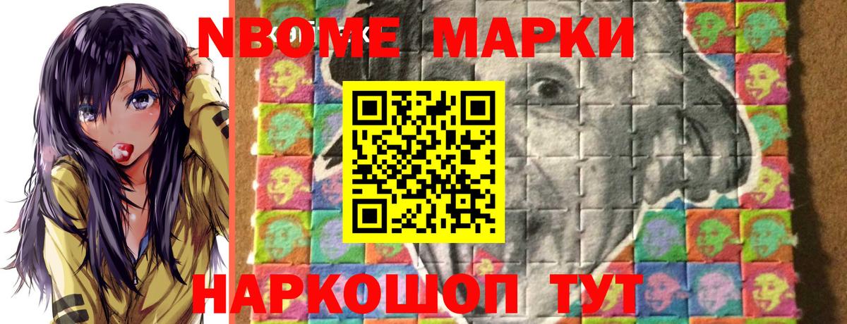 Марки N-bome 1,5мг Мичуринск